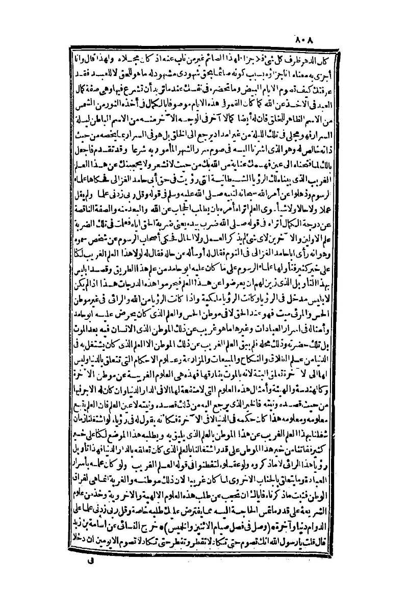 futmak.com - الصفحة 808 - من الجزء الأول من طبعة بولاق الثانية